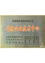 省級(jí)企業(yè)技術(shù)中心